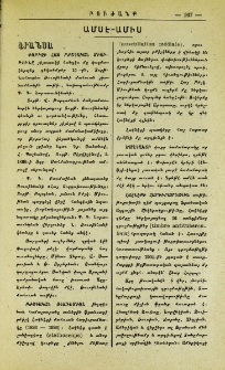 Ամսէ-ամիս