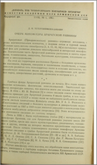 Очерк микофлоры Араратской равнины