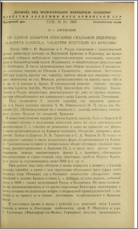 Об одном забытом описании скальной ящерицы (Lacerta saxicola valentini Boettger) из Армении