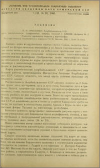 Л. И. Прилипко. Азербайджанская ССР, карта растительности (современный покров), масштаб 1 : 1.000.000 (фабрика № 2 Главного управления геодезии и картографии. Государственного геологического комитета СССР, Москва, 1965 г. Цена 70 коп.).