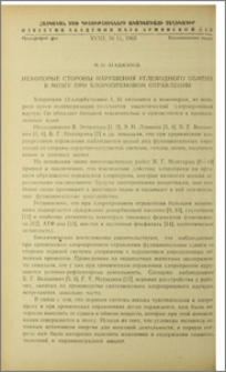 Некоторые стороны нарушения углеводного обмена в мозгу при хлоропреновом отравлении