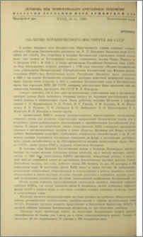 250-летие ботанического института АН СССР