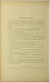 Բովանդակություն; Խմբագրական կոլեգիա