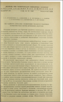 Об одном способе освоения полупустынных каменистых почв Армении (киров)