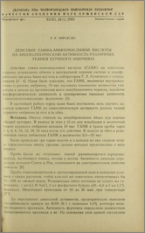 Действие гамма-аминомасляной кислоты на амилолитическую активность различных тканей куриного эмбриона