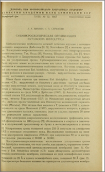 Субмикроскопическая организация Entamoeba histolytica