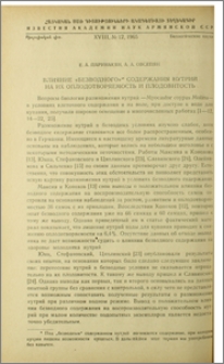 Влияние "безводного" содержания нутрий на их оплодотворяемость и плодовитость