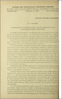 Применение натурального желудочного сока в медицинской практике