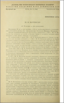 Ш. М. Матевосян (К 70-летию со дня рождения)