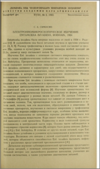 Электронномикроскопическое изучение Entamoeba invadens, Rodhain, 1934