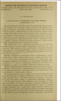 Материалы к познанию трутовых грибов Армянской ССР