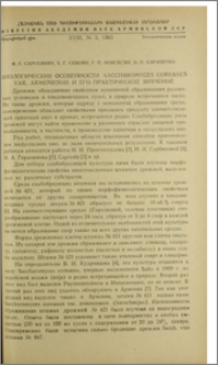Биологические особенности Saccharomyces coreanus var. armeniensis и его практическое значение
