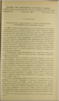 Определение антагонизма у микроорганизмов с помощью коллодийных гильз