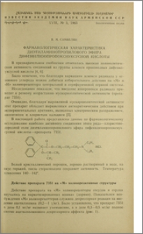Фармакологическая характеристика диэтиламинопропилового эфира дифенилизопропоксиуксусной кислоты