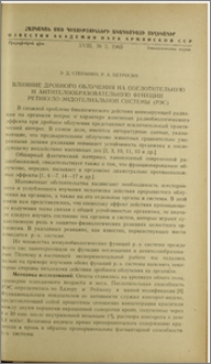 Влияние дробного облучения на поглотительную и антителообразовательную функции ретикуло-эндотелиальной системы (РЭС)
