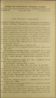 Новые и редкие виды грибов, найденные в торфяных болотах «Мохош» Румынской народной республики