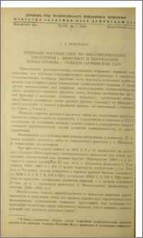 Крупный рогатый скот из энеолитического поселения с. Шенгавит и поселений эпохи бронзы с. Лчашен (Армянская ССР)