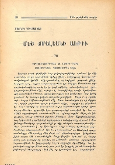 Մեծ յոբելեանի առթիւ