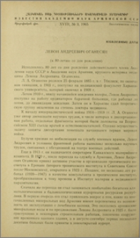 Левон Андреевич Оганесян (к 80-летию со дня рождения)