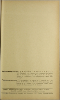 Խմբագրական կոլեգիա
