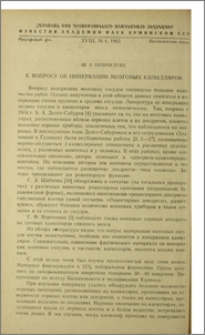 К вопросу об иннервации мозговых капилляров