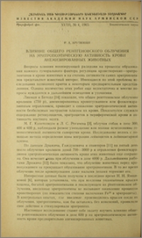 Влияние общего рентгеновского облучения на эритропоэтическую активность крови анемизированных животных