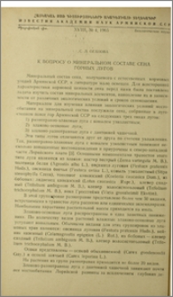К вопросу о минеральном составе сена горных лугов