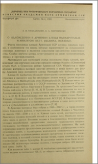 О нахождении в Армении клеща Haemaphysalis warburtoni Nutt. (Acarina, Ixodidae).