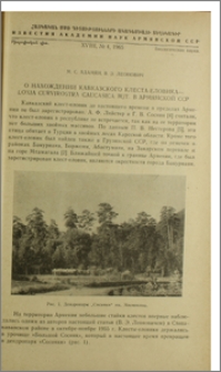 О нахождении кавказского клеста-еловика-Loxia curvirostra caucasica But. в Армянской ССР