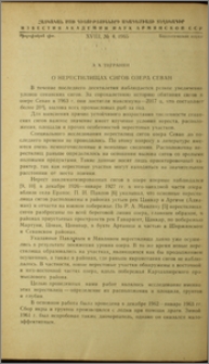 О нерестилищах сигов озера Севан