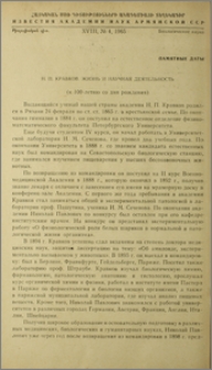 Н. П. Кравков. Жизнь и научная деятельность (к 100-летию со дня рождения)