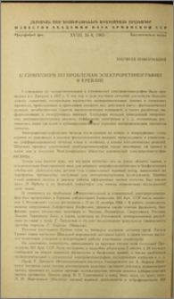 II симпозиум по проблемам электроретинографии в Ереване