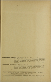 Խմբագրական կոլեգիա
