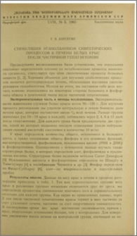 Стимуляция этаноламином синтетических процессов в печени белых крыс после частичной гепатэктомии