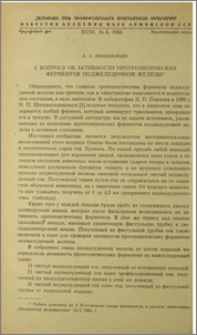 К вопросу об активности протеолитических ферментов поджелудочной железы