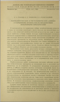 Морфологические и гистохимические данные о карциноме Эрлиха после воздействия некоторыми препаратами