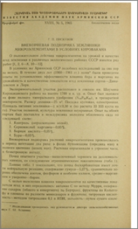 Внекорневая подкормка земляники микроэлементами в условиях Кировакана
