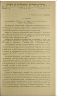 К строению стебля и черешка некоторых видов рода Polygonum L.