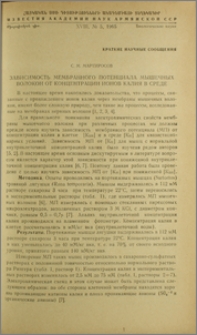 Зависимость мембранного потенциала мышечных волокон от концентрации ионов калия в среде
