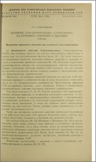 Влияние 5-окситриптамина (серотонина) на кровяное давление и дыхание (Обзор)