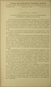 О физиологических методах регулирования поливного режима кукурузы