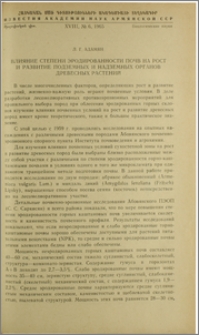 Влияние степени эродированности почв на рост и развитие подземных и надземных органов древесных растений
