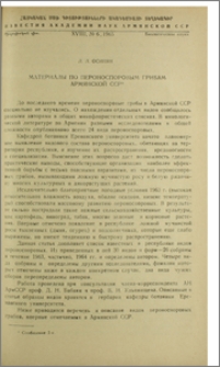 Материалы по пероноспоровым грибам Армянской ССР