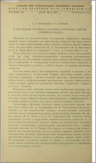 К изучению нервных волокон зубчатых связок спинного мозга