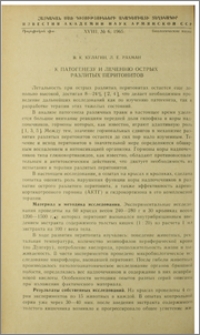 К патогенезу и лечению острых разлитых перитонитов
