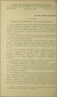 Влияние удобрений на рост корней яблони
