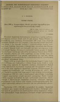 Գրեգոր Մենդել (Նրա 1865 թ. հրապարակված "Փորձեր բուսական հիբրիդների վրա" աշխատության հարյուրամյակի առթիվ)