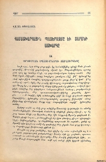 Համաշխարհային պատերազմը եւ Տարօնի աշխարհը