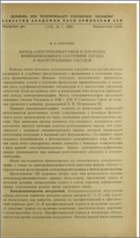Метод электрокимографии в изучении функционального состояния сердца и магистральных сосудов
