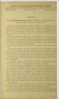 В. А. Поддубная-Арнольди. "Общая эмбриология покрытосеменных растений". Изд. "Наука", стр. 481, 1964 г.